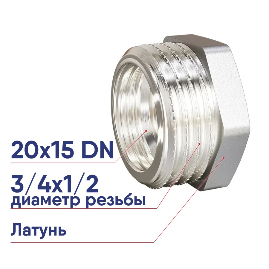 Футорка латунная LD Pride DN20 3/4х DN15 1/2 НР/ВР LD.67.507.20x15