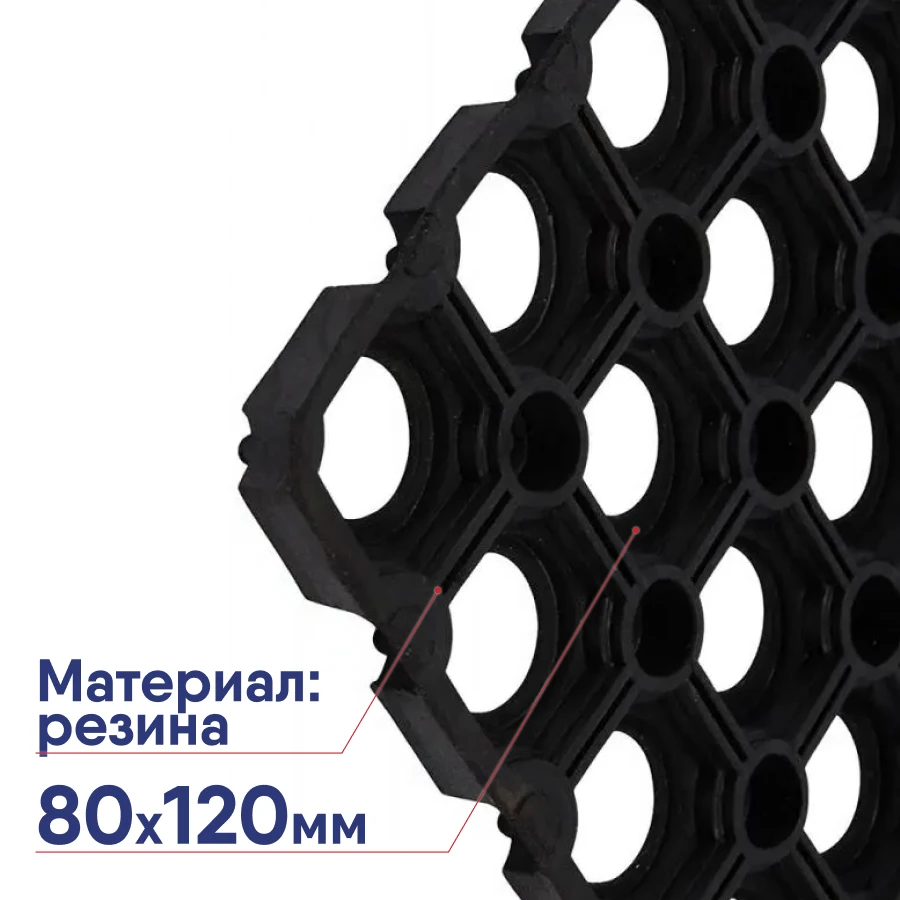Коврик VORTEX придверный 80х120см грязесборный ячеистый резина 20003