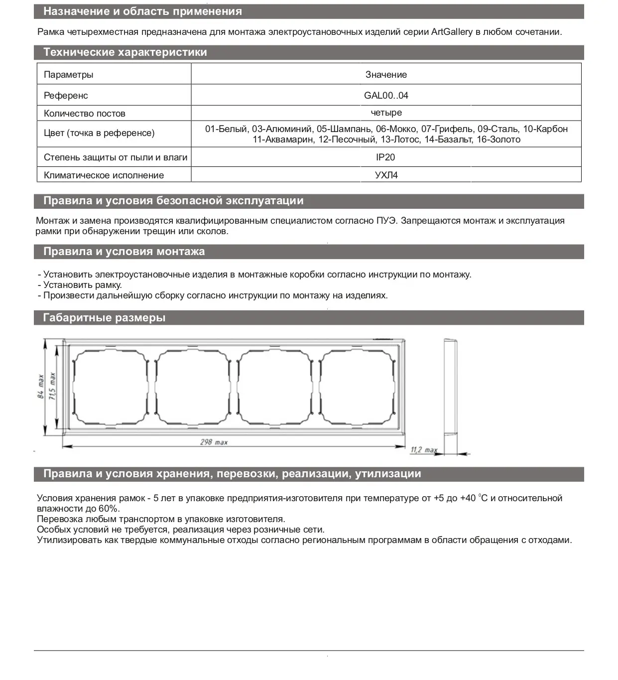 ramka-systeme-electric-gal001604_product_product_product