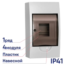 Бокс ЩРН-П- 4 IP41 ИЭК (MKP12-N-04-40-20)