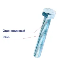 Болт 8х35 полн. резьба оцинк. (25кг)