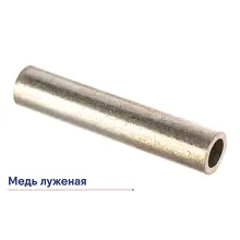 Гильза ГМЛ-6-4 КВТ медная луженая