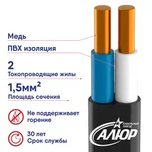 Кабель ВВГнг LS 2х1,5 Алюр плоский ГОСТ