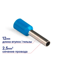 Наконечник КВТ НШвИ 2,5-12 1 штука 79444