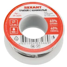 Припой с канифолью Rexant d=2,0мм 100г