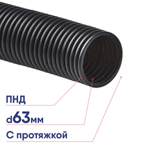 Труба гофрированная ПНД легкая d63мм с протяжкой черная (уп.15м) Ruvinil (25) 26301