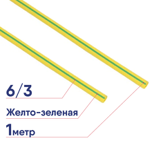 Трубка термоусадочная 6.0/3.0 1м желт./зел. REXANT 20-6007