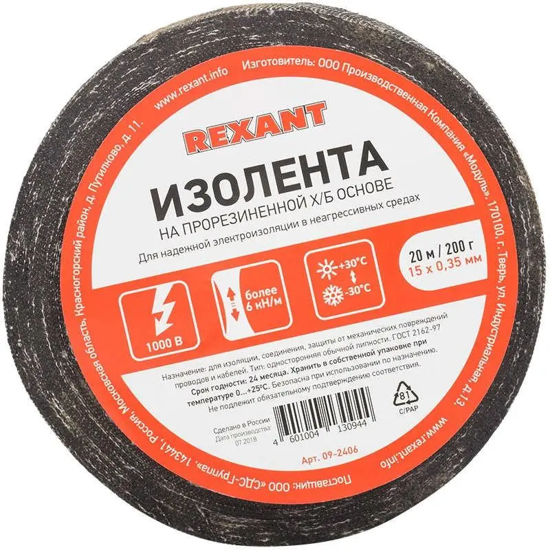 izolenta-rexant-09-2406