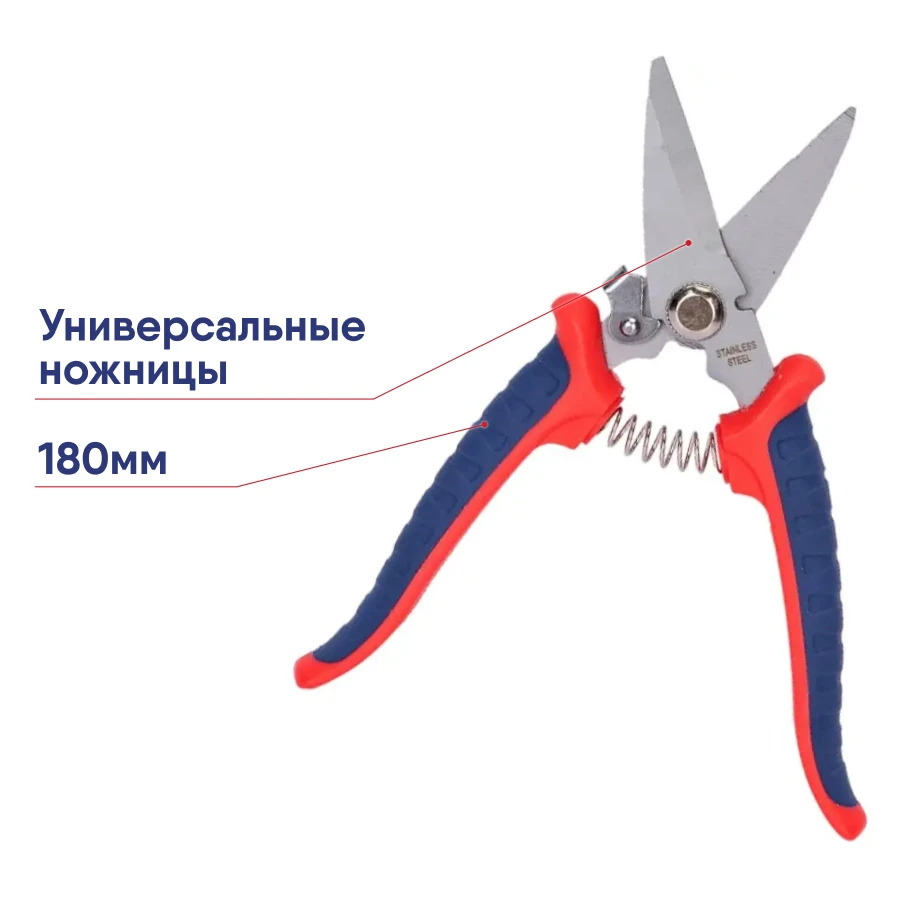Ножницы универсальные WORKPRO WP214008 180мм