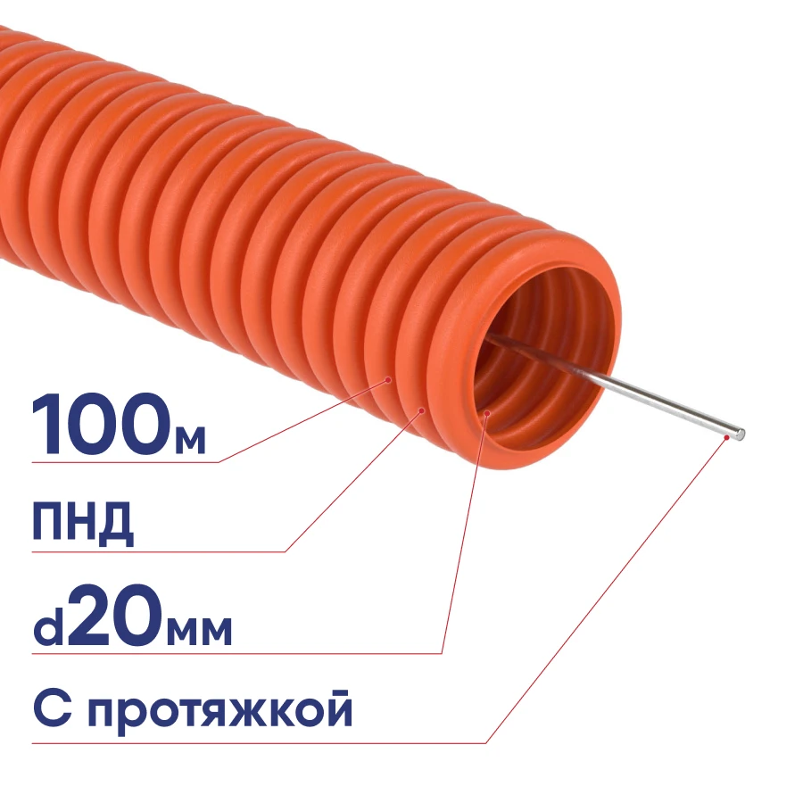 Труба гофр. ПНД DKC с протяжкой d=20мм (в упак. 100м) оранж. 71920