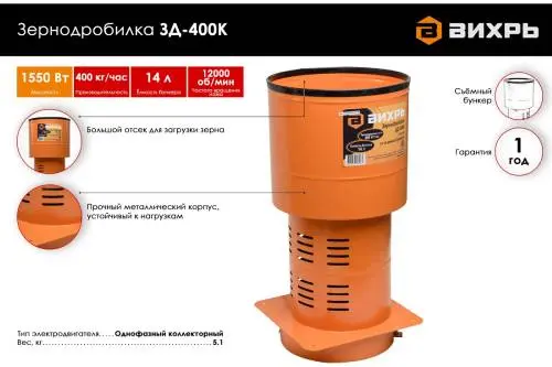 zernodrobilka_vikhr_74_2_4_1.jpg_product